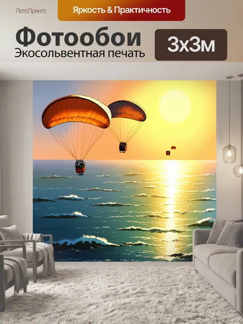 Фотообои залитый солнечным светом океан с парашютистами, стремительно спускающимися вниз на фоне заката