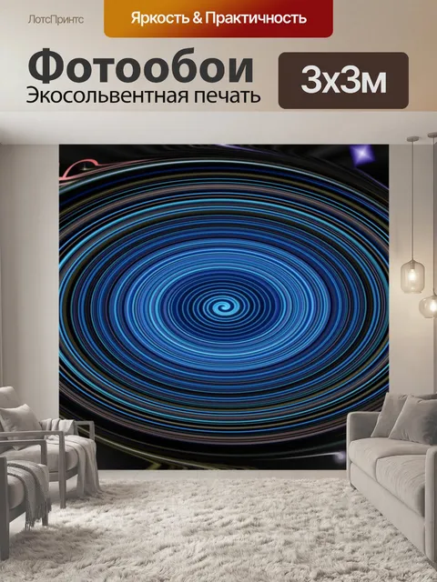 Фотообои Космические Спиральная