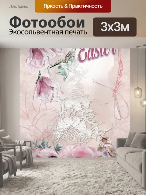 Фотообои пасхальный коллаж бумажный фон