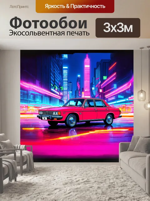 Фотообои "волга" на фоне яркого города, где неоновые огни перемещаются вдоль улиц, создавая динамичное ощущение вечера