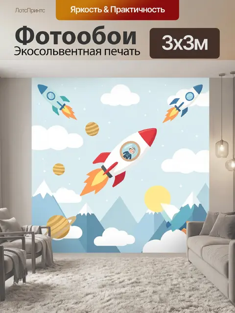 Фотообои Ракеты в небе над горами