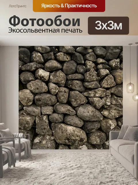Фотообои Каменная стена
