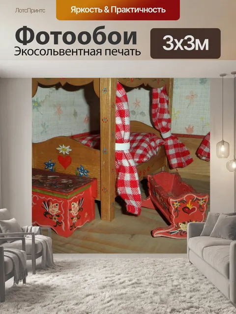Фотообои Дома куклы