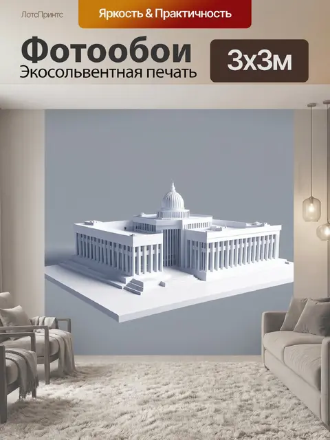 Фотообои архитектурный макет нового здания правительства