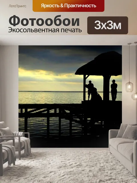 Фотообои Вечерняя атмосфера
