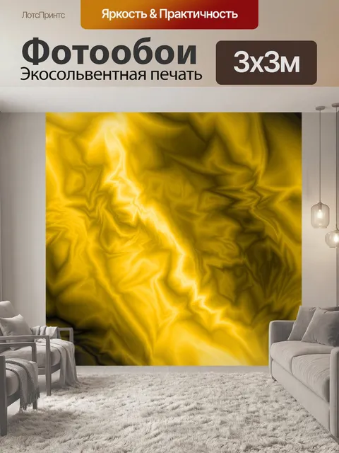 Фотообои Желтый абстрактный