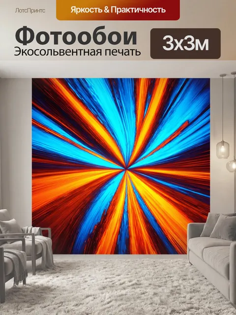 Фотообои абстракция в стиле гиперреализм, создание эффектов движения и энергии
