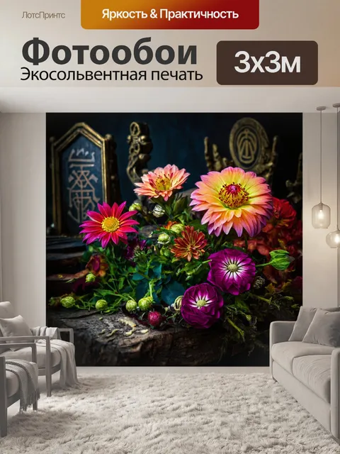 Фотообои цветы в стиле тёмное фэнтези, в окружении старинных артефактов и потайных знаков, создающих историческую ауру