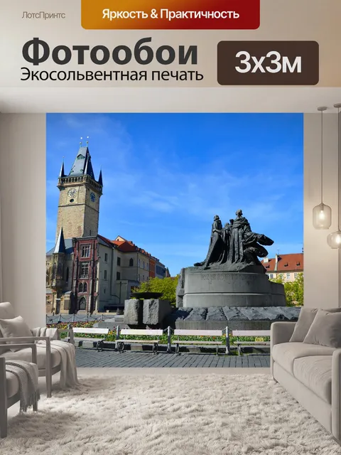 Фотообои Прага