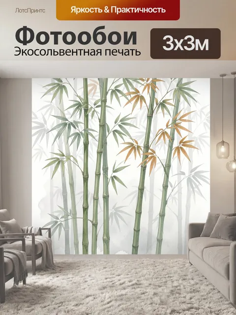 Фотообои Бамбуковые стебли и листья