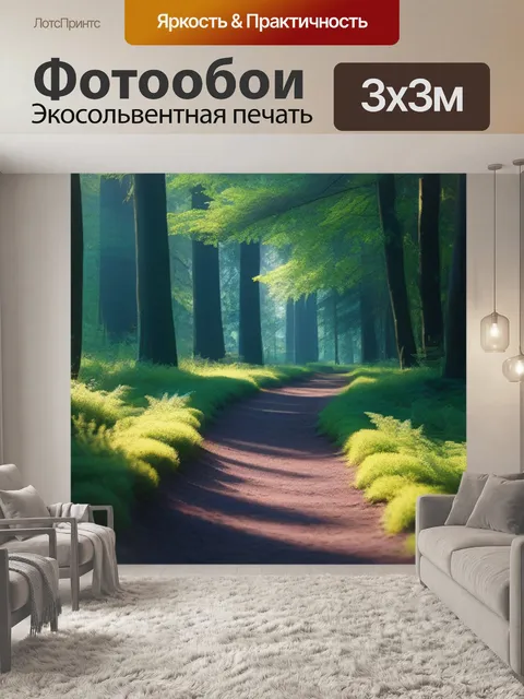 Фотообои лесная тропа, освещенная солнцем