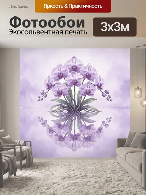 Фотообои Лавандовая орхидея и листья