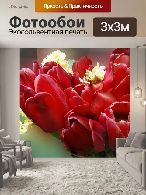 Фотообои тюльпаны и сирень