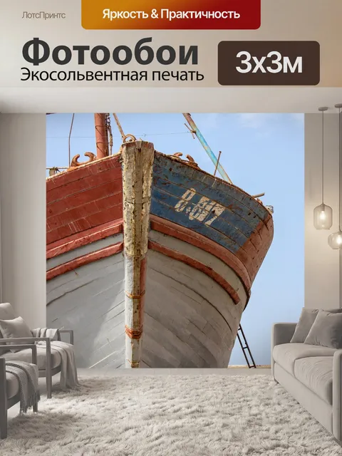 Фотообои Лодка