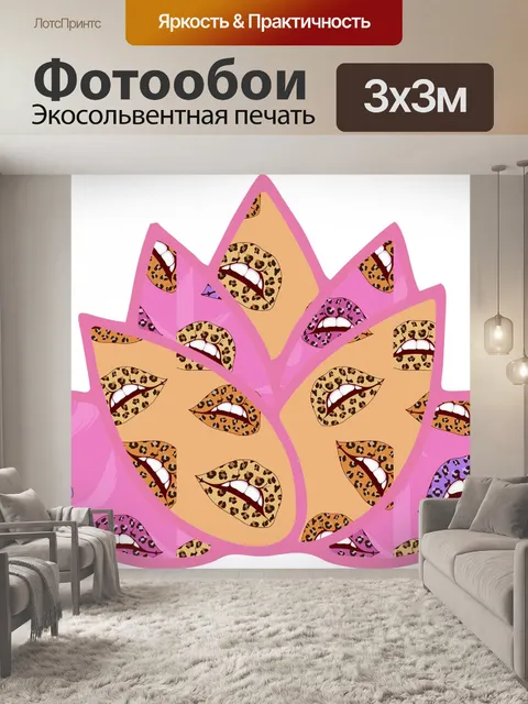 Фотообои губы тигра цветок лотоса