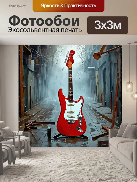 Фотообои изображение располагает красной гитарой