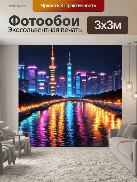 Фотообои китай, запечатлевающие вечерний ритм города с огнями и отражениями на воде реки