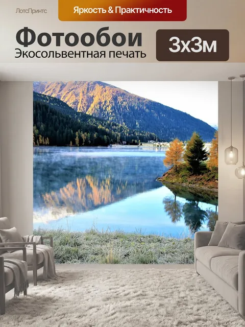 Фотообои Осенние горы