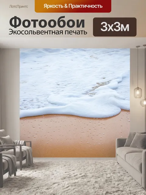 Фотообои Волна