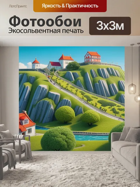 Фотообои пейзаж с экстерьером смешной