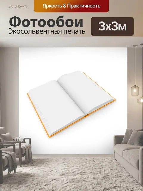 Фотообои Прокрутка
