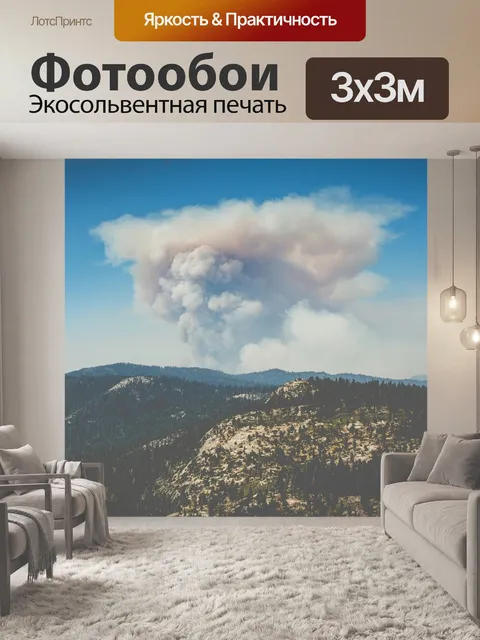 Фотообои Вулкан