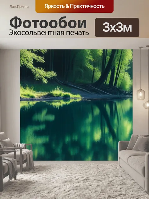Фотообои лесная река с отражениями деревьев в воде