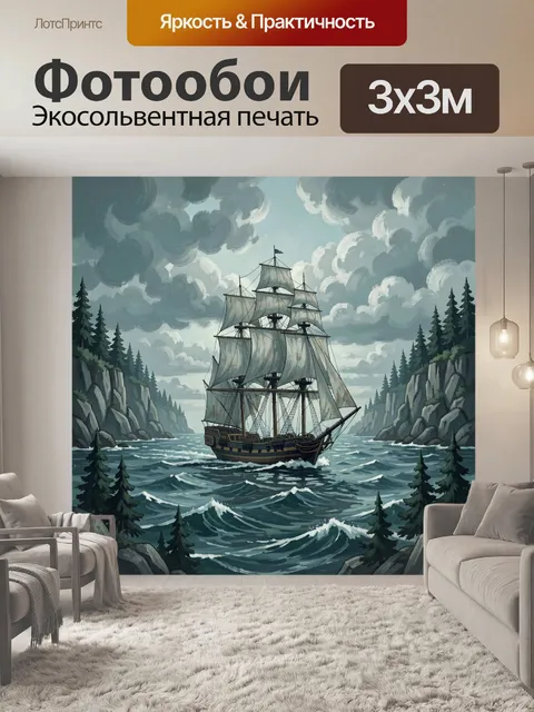 300 × 300 см · Экосольвентная печать