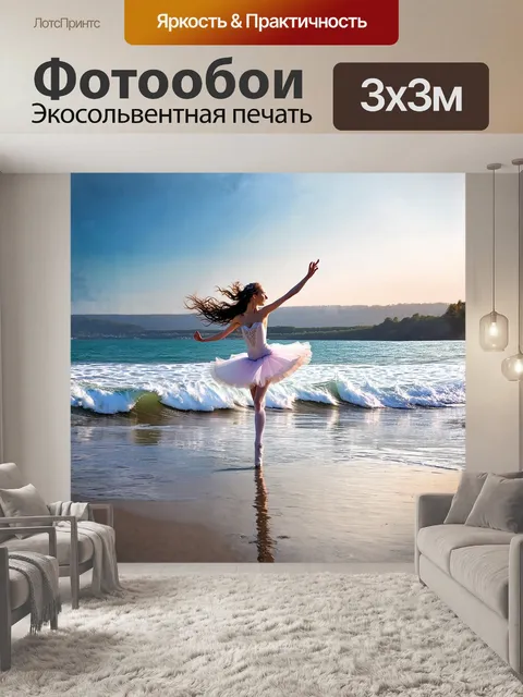 Фотообои балерина с развевающимися волосами и светящимся нарядом танцует на берегу волны