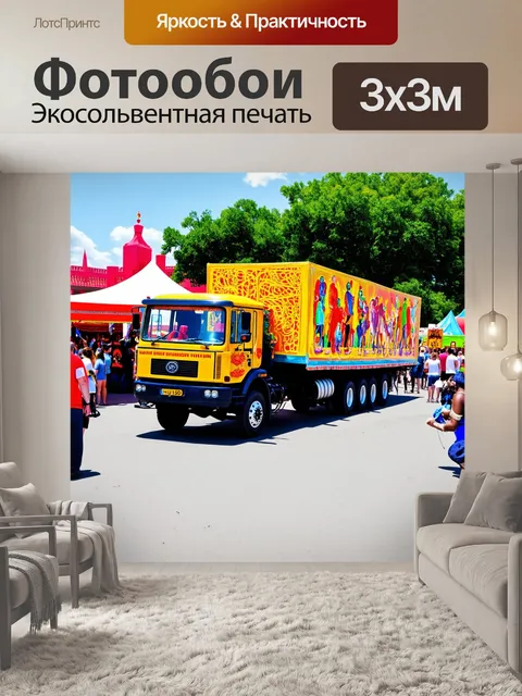 Фотообои грузовик с яркими цветами и уникальным дизайном, приехавший на фестиваль, среди людей и аттракционов