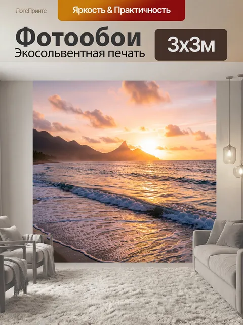 Фотообои Тропический пляж с горами на закате