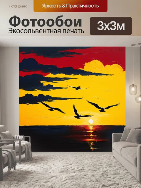 Фотообои глубокая вечерняя сцена, где свет встречает ночь с летящими птицами на фоне желтого и красного неба