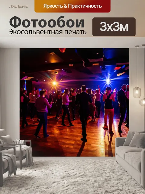 Фотообои коричневый ночной клуб, наполненный танцующими людьми под огнями