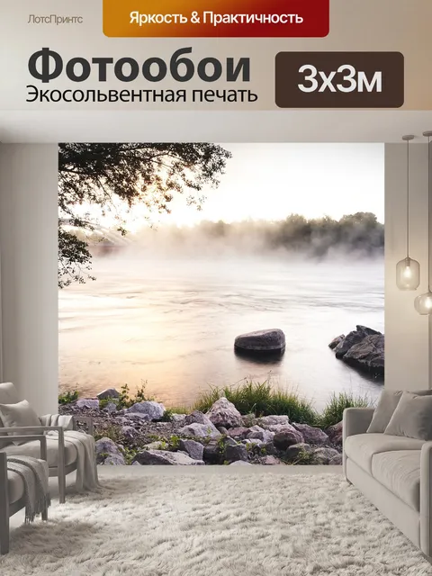 Фотообои Река