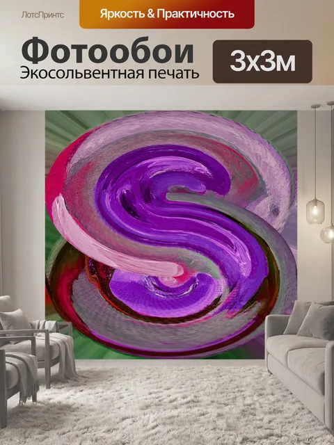 Фотообои Современное искусство