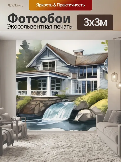 Фотообои водопад дома приметы