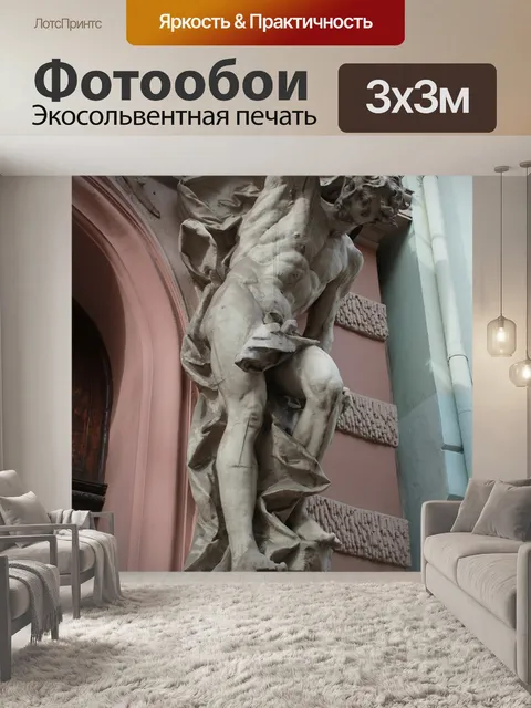 Фотообои Скульптура