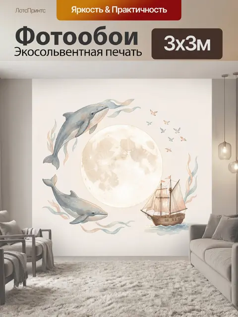 Фотообои Киты, луна и парусник