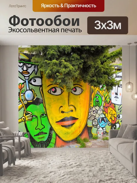 Фотообои Граффити