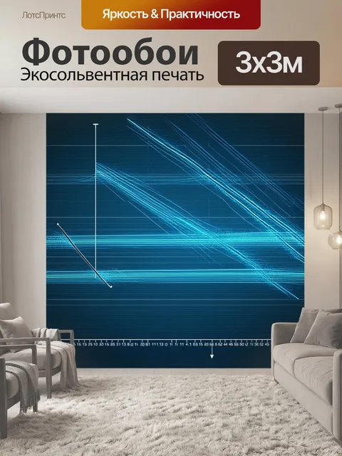 Фотообои линейные графики, отображающие потоки энергии, выполненные в техническом минимализме, с акцентом на…