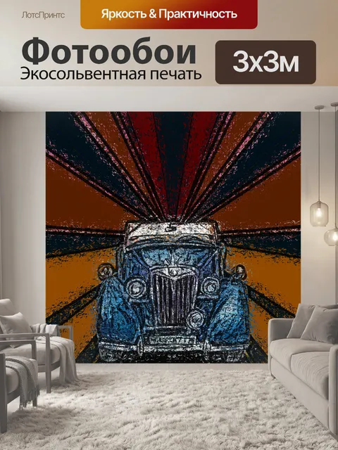 Фотообои старинный автомобиль плакат