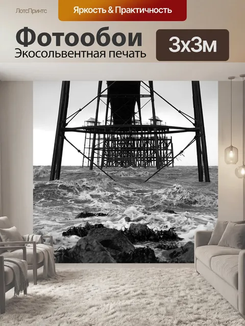Фотообои Море