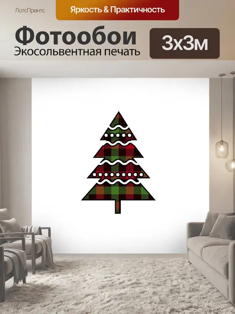 Фотообои Рождественская елка