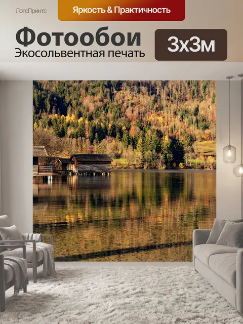 Фотообои Шлирзее