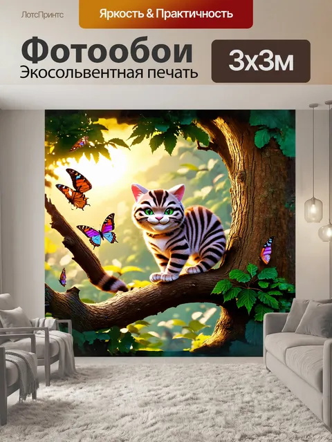 Фотообои чеширский кот, сидящий на ветке огромного дерева, его яркая полосатая шерсть контрастирует с зелеными листьями