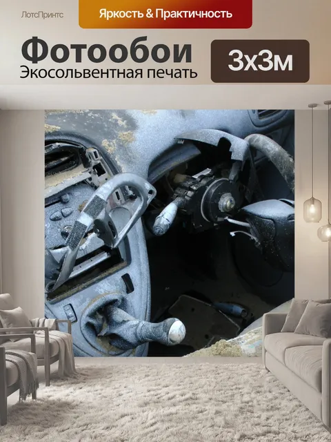 Фотообои Автокатастрофа колеса и приборной панели