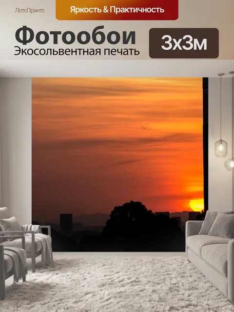 Фотообои Закат