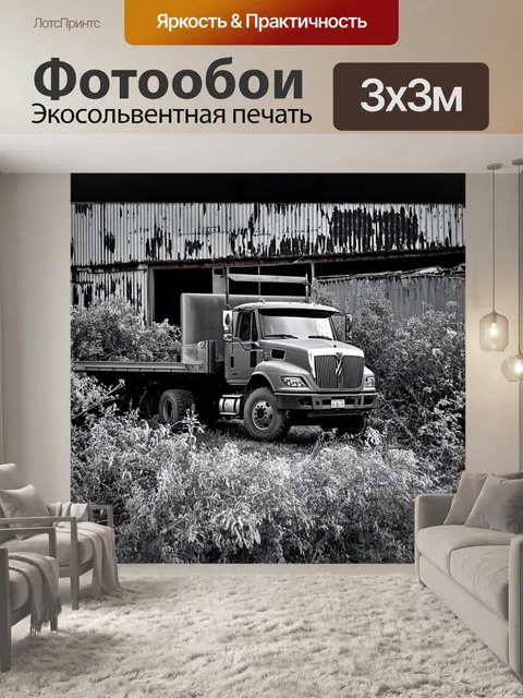 Фотообои грузовик, стоящий у ржавого заброшенного завода, окруженный дикими растениями, создавая визуализацию прошлого