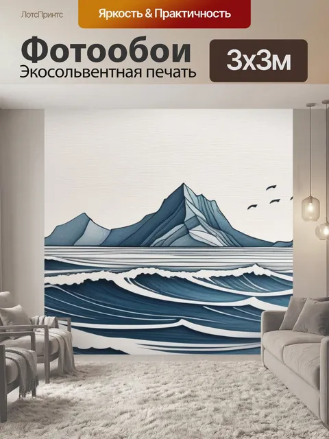 Фотообои пейзаж с морем рисунки минимал