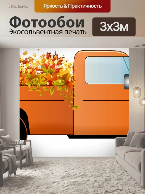 Фотообои Автомобиль хеллоуин